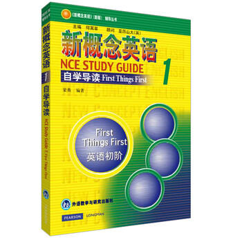 新概念1
