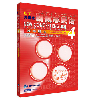 朗文外研社