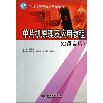 單片機(jī)教程
