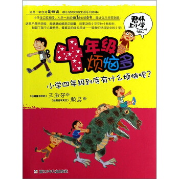 君偉上小學(xué)