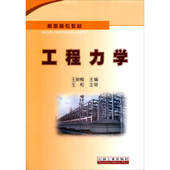 工程力學(xué)