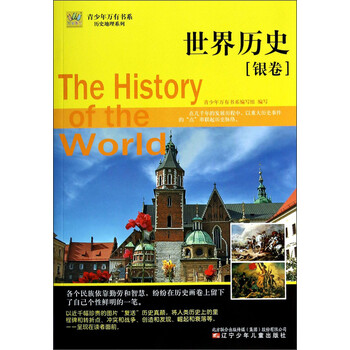 歷史世界