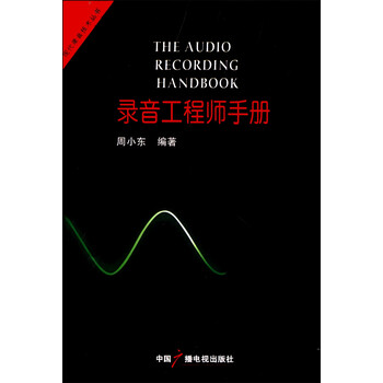 錄音工程師手冊