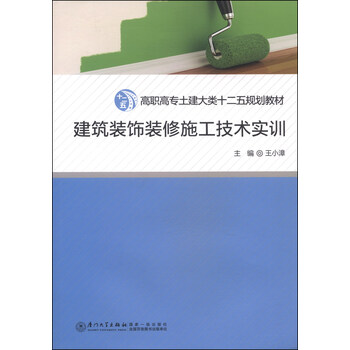 裝飾裝修