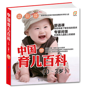 育兒百科0-3歲