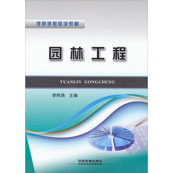 園林工程