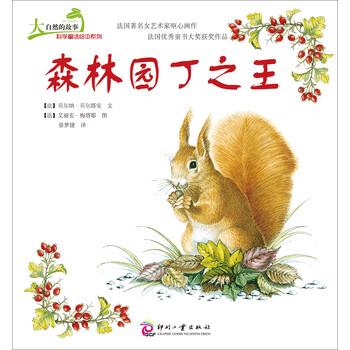故事森林