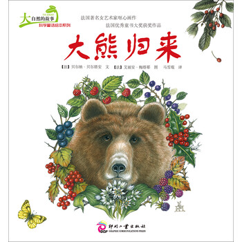 大自然的故事