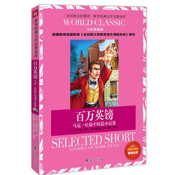 世界名著