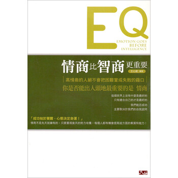 情商智商