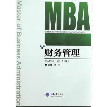 mba教材