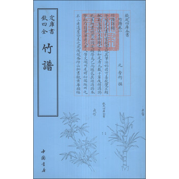 欽定四庫全書