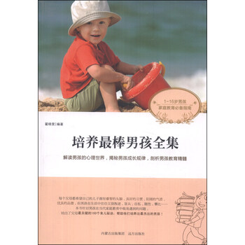 培養(yǎng)男孩