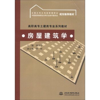 房屋建筑學(xué)
