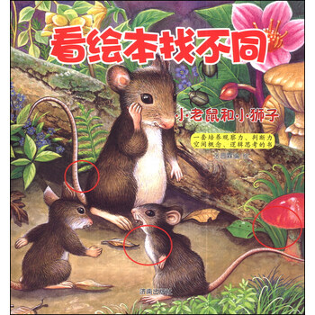 繪本小老鼠