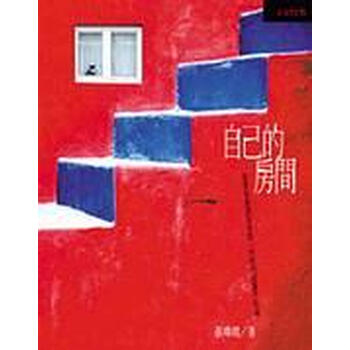 自己的房間