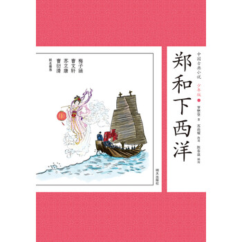 中國古典小說少年版