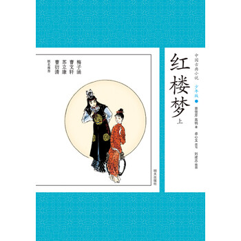 中國古典小說少年版