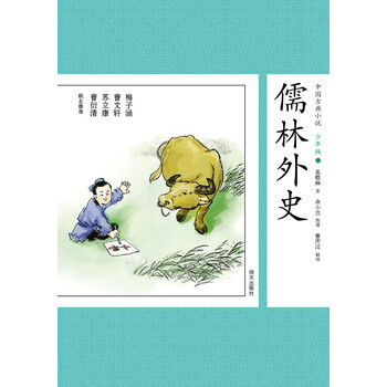 中國古典小說(shuō)