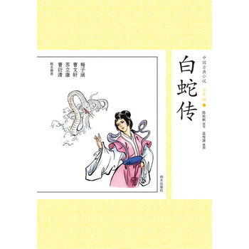 中國(guó)古典小說少年版