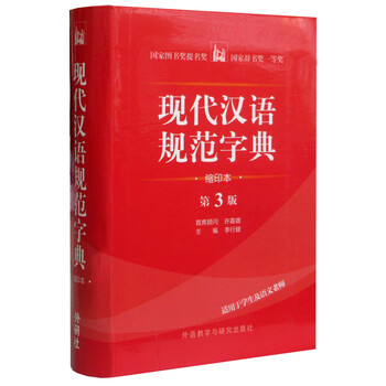 現(xiàn)代漢語字典