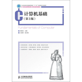 基礎(chǔ)計(jì)算機(jī)