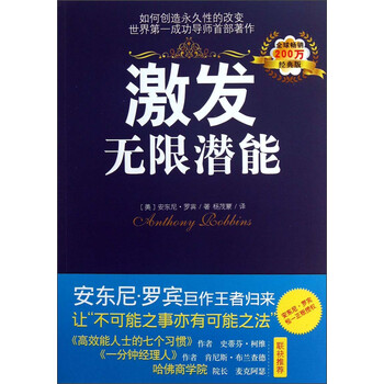 激發(fā)無(wú)限潛能