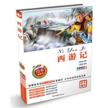 西游記