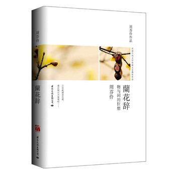 蘭花