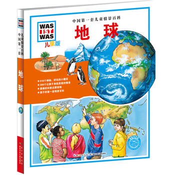 地球