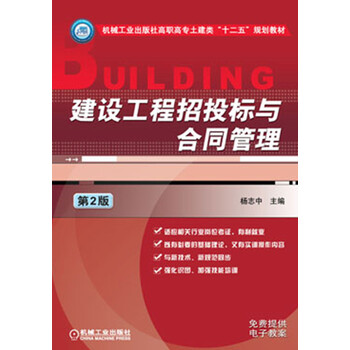 建設(shè)工程合同