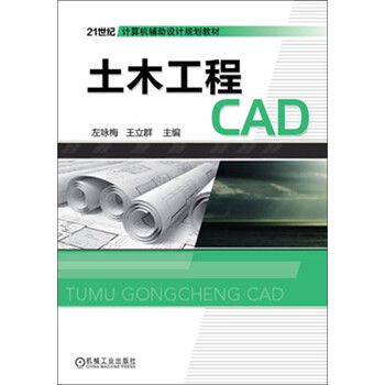 土木工程cad