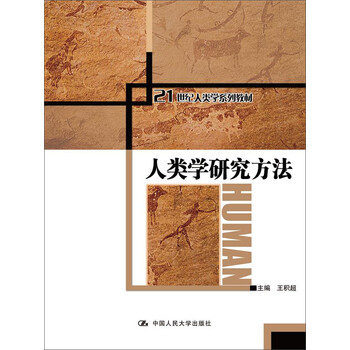 人類學(xué)
