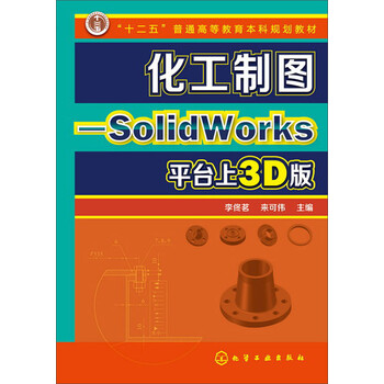化工制圖