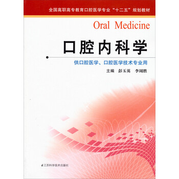 內(nèi)科學(xué)