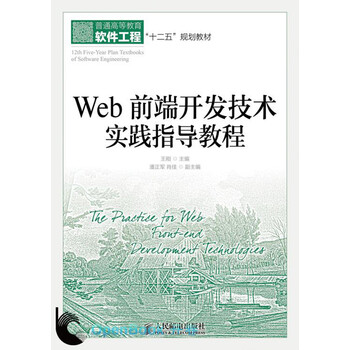 web前端開發(fā)技術(shù)