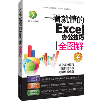 excel技巧