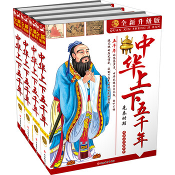 中華上下五千年