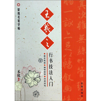 毛筆字帖入門