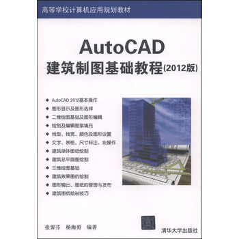 autocad基礎(chǔ)教程