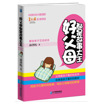 故事大王