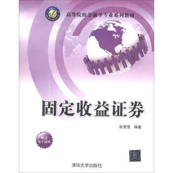 固定收益