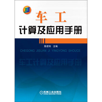計(jì)算手冊(cè)