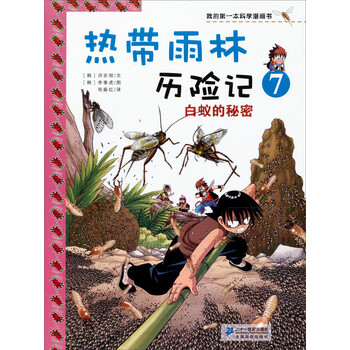 漫畫(huà)歷險記