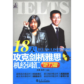 劍橋聽力