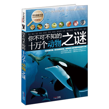 動(dòng)物之謎