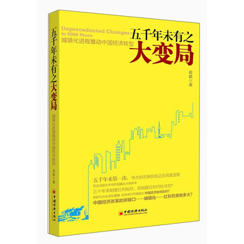 五千年中國