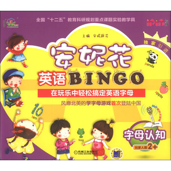 安妮花bingo