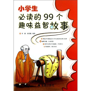 小學(xué)生必讀