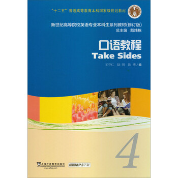 口語教程